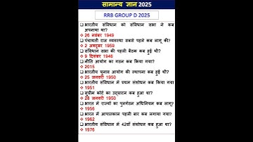 GK RRB NTPC 2025 II RRB GROUP D 2025 II SSC CGL GK #gk #rrb #rrb #ntpcsttichgktopichs #rrbgroupd SSC