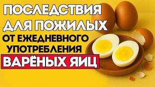 Я Ел Варёные Яйца Ка  #seniorwellness #seniorhealth #FoodTruth