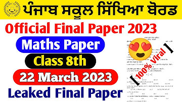 class 8 maths paper March 2023 | Pseb 8th class math final paper solution 2023 | 22 March 2023
