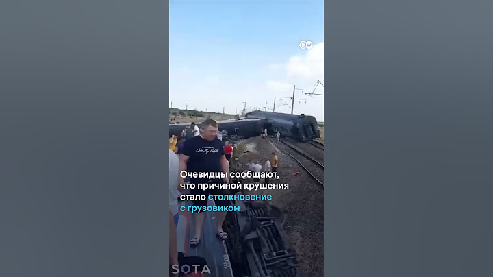 Поезд Казань-Адлер сошел с рельсов в Волгоградской области