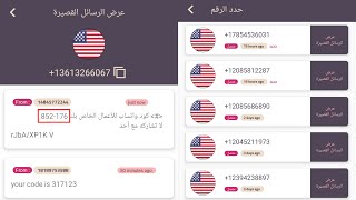 طريقة عمل رقم امريكي للواتس اب عمل ارقام امريكية في 3 دقائق  2023