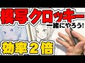 模写とクロッキーを一緒にやれば効率２倍！クロッキーという名のアタリを土台として模写をする！この練習のやり方で「本当に絵が描ける人」になろう！( ´ ▽ ` )ﾉ