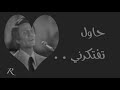 حاول تفتكرني