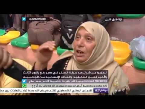 الجزيرة مباشر ترصد حركة السفر في معبر رفح باليوم الثالث والأخير لعبور العالقين والحالات الإنسانية