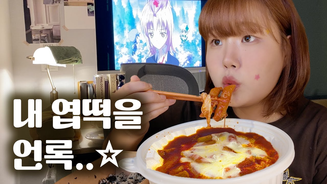 [ASMR] 엽기떡볶이 먹방 | 캐릭캐릭체인지 너의 마음을 Unlock❤️