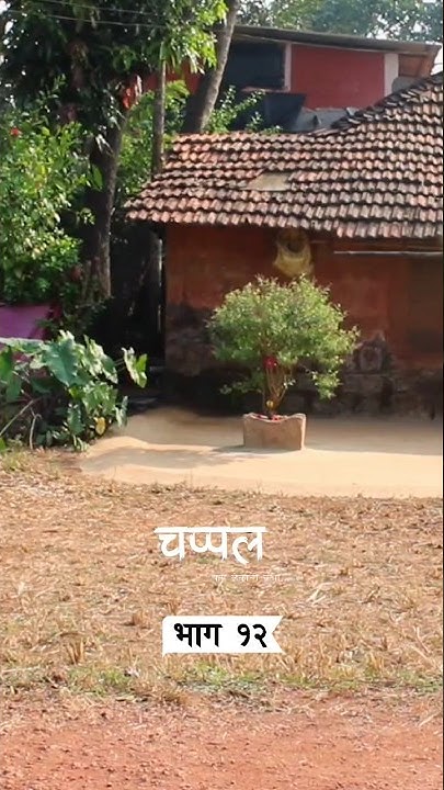 marathi chappal
