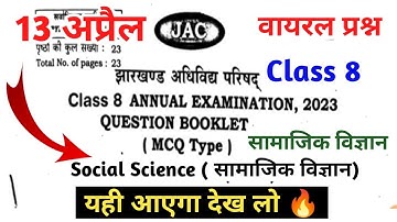 Jac Class 8 Social Science Final Exam Question 2023 | Class 8 Final Exam Question Paper Jac Board