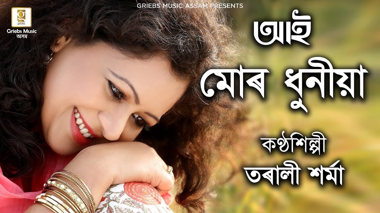 Aai Mor Dhunia  Tumi Ketiya Ahiba  Tarali sarma  Dr Dhiren Kumar nath  New Assames Song 2020