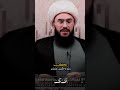 شخص سب السيده نرجس وجاء الرد من الشيخ أمير القريشي