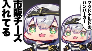 【ホロ切り抜きラジオ】団長の独特すぎるマクドナルドの食べ方【白銀ノエル/ホロライブ/雑談】