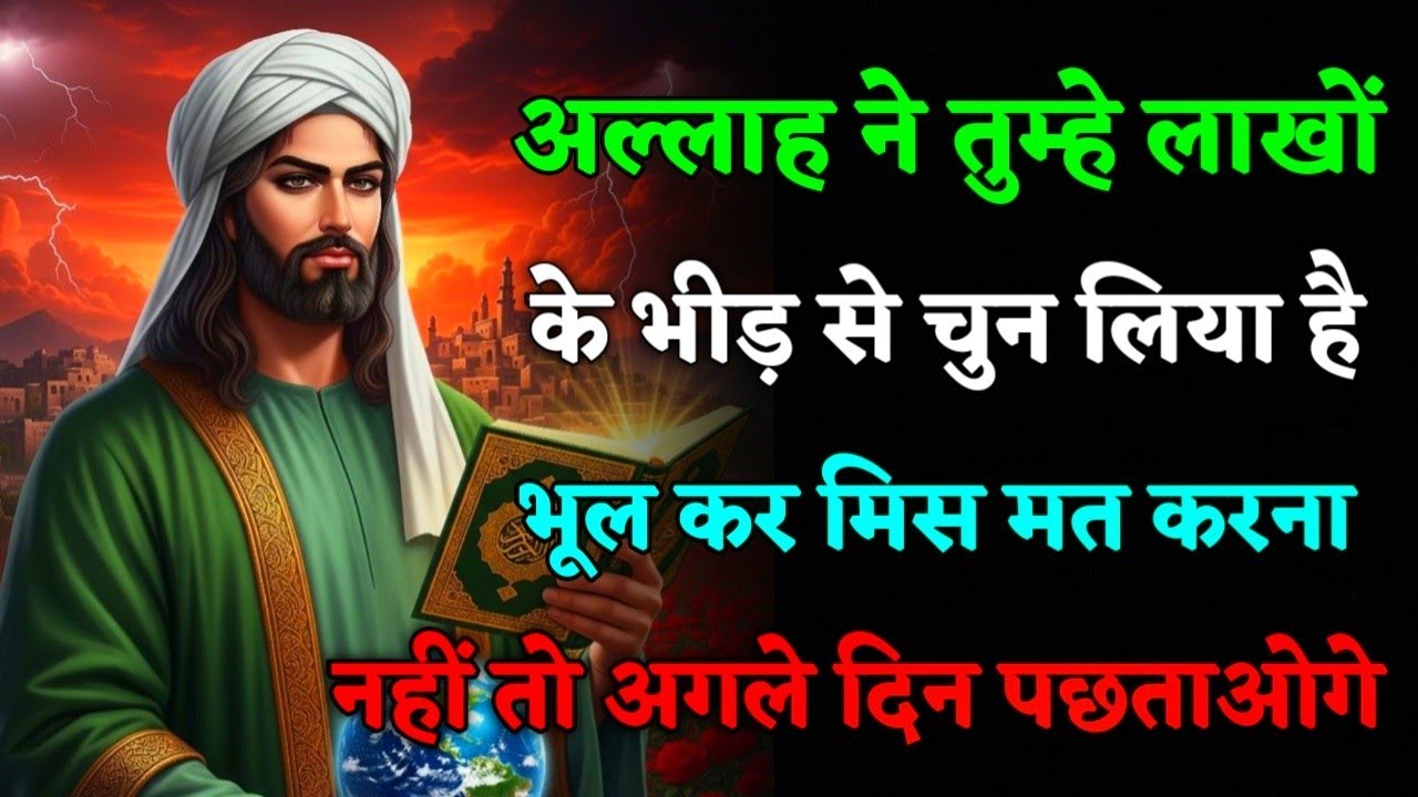 07/03/2026 || अगर आप यह देख रहे हैं तो समझो अल्लाह ने आपको चुना है #islamicmotivation 