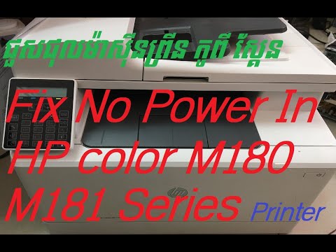 How to fix HP Color LaserJet Pro MFP M181fw M181 Series No power in repair ep01