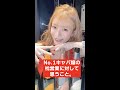 No.1キャバ嬢が枕営業に思うことが秀逸すぎた #shorts