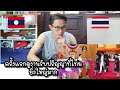 ครั้งแรก​หนุ่มลาวดูคลิปรับปริญญา​ที่ประเทศไทย​ยิ่งใหญ่​มาก |ຄັ້ງທຳອິດຫນູ່ມລາວເບີ່ງຄລິປຮັບປະລິນຍາຢູ່