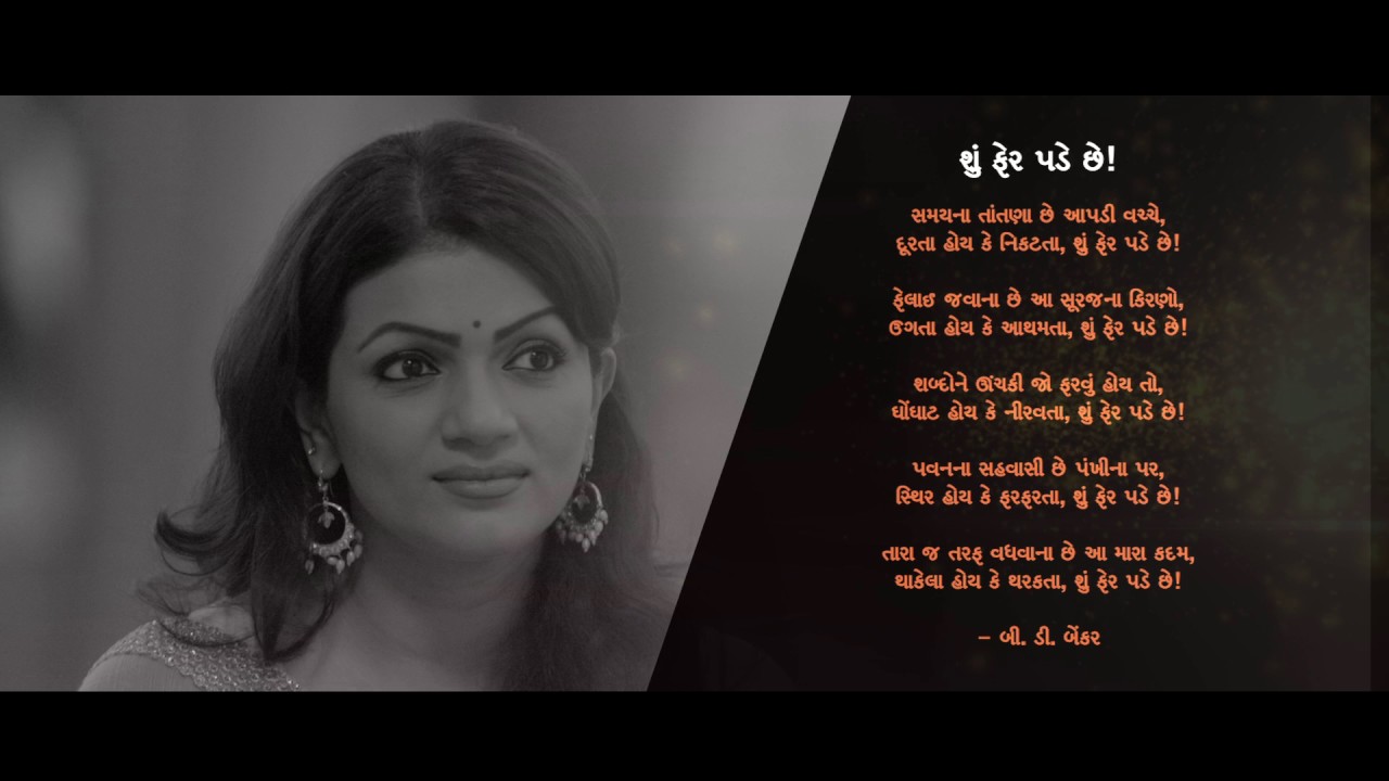SHUBH AARAMBH POEM2 SU FER PADE CHE