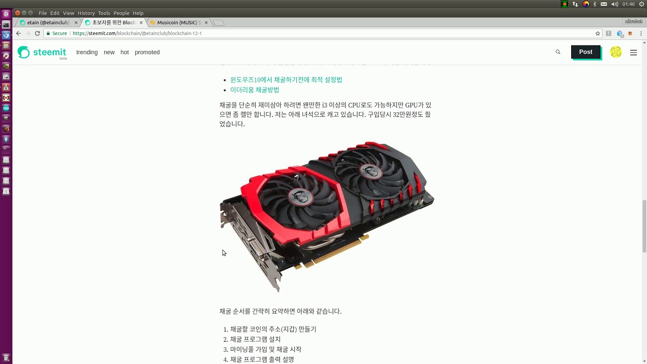 재미삼아 하는 채굴 1 - 준비사항 - 이타인클럽