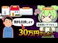 【注意】秋に増えるレスキュー詐欺4選