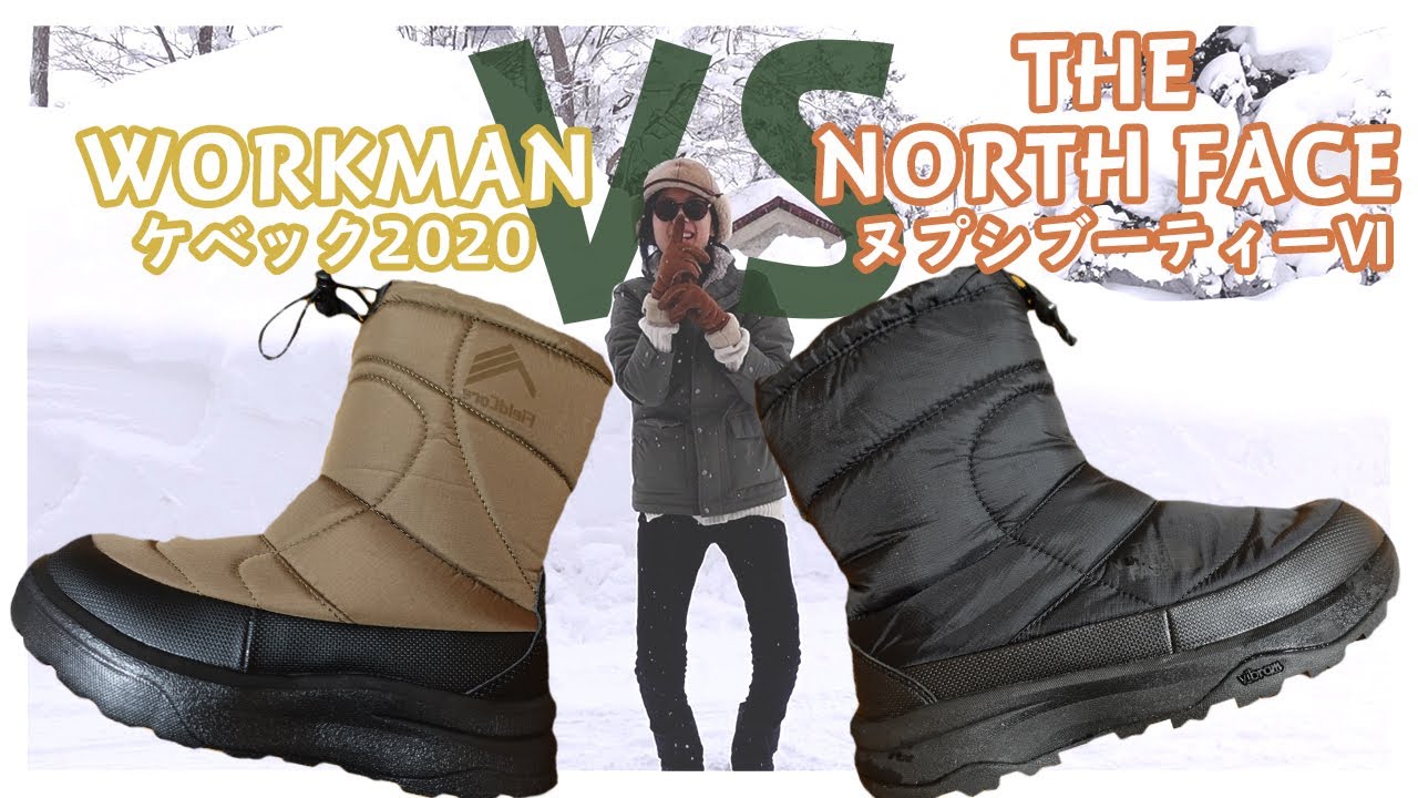 どっちが滑らない ワークマンとthe North Faceのスノーブーツを比べてみた Youtube