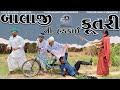 Balaji ni hadkaai kutari  balaji new comedy  wife special comedy studiosaraswatimovies