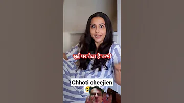 Chhoti Cheejein Reels Trending 2024 Comedy Shortvideo Vidyabalan Shorts Short 