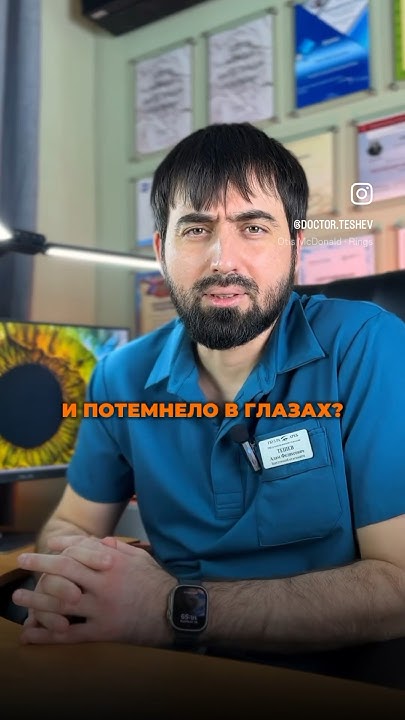 Темнеет в глазах? #глаза #зрение #глаукома #офтальмолог #shorts - YouTube