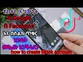 ቲክቶክ አካውንት አከፋፈት How To Create Tiktok Account 