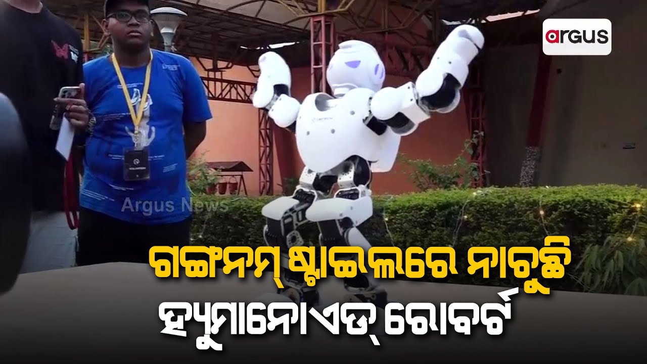 ଗଙ୍ଗନମ୍ ଷ୍ଟାଇଲରେ ନାଚୁଛି ହ୍ୟୁମାନଏଡ୍ ରୋବର୍ଟ || Innovation Tech Fest ...