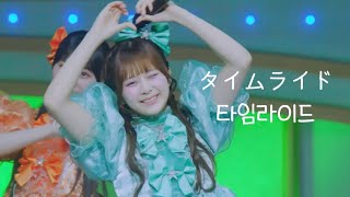 [번역/자막/발음]모어스타(MORE STAR) - 타임라이드(タイムライド)
