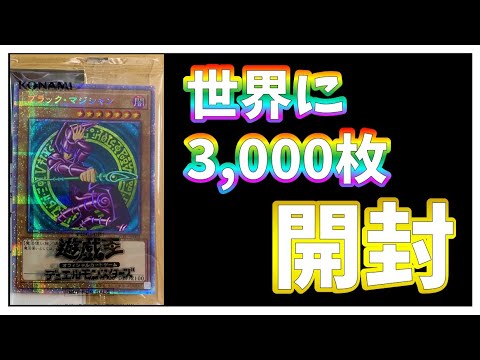 ブラックマジシャン プリズマ プリシク 未開封 五つ目 当選書＆ダンボール付 遊戯王 ブラック・マジシャン プリシク PSEC-JP002 当選通知書