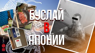 #1 // Сергей Буслай // Мастер японской  татуировки  про своё путешествие в Японию //