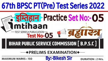 67th BPSC PT(Pre) Test series 2021-22 | BPSC Prelims Test series 2022 |Imtihan bpsc practice set -05