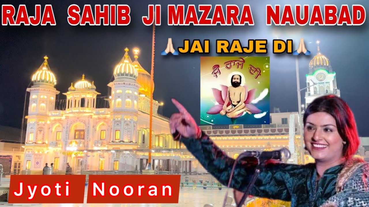 ✅Jyoti Nooran Mela Raja Sahib Mazara || ਮੇਲਾ ਰਾਜਾ ਸਾਹਿਬ ਮਜਾਰਾ