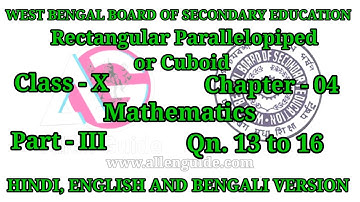 WBBSE 10th MATHS|Class- X|Ch -04|Rectangular Parallelopiped or Cuboid |Qn.13 to 16 |‎@AllenGuide