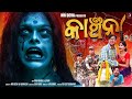  kanchana odia new comedy odia horror comedy mr deva  biki raki  mr gulua