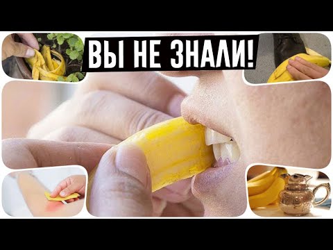 Секреты использования банановой