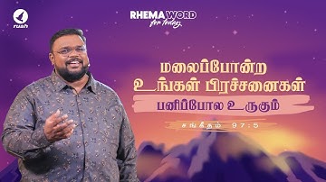 Your mountain-like problems will melt like snow! #rhemaword #ruahtv #alwinthomas #mountains #shorts