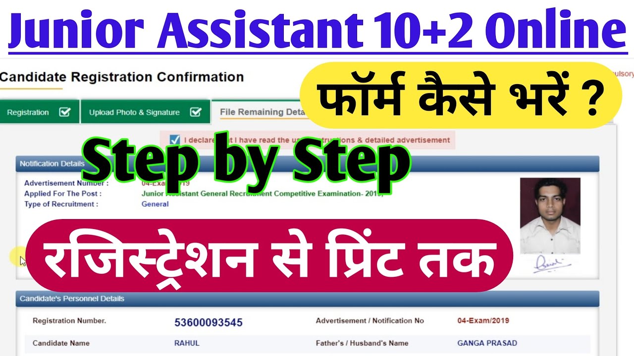 UPSSSC Junior Assistant Online Form 2019 Fillup Step By Step फॉर्म कैसे भरे  ? हिंदी में | 10+2 पास