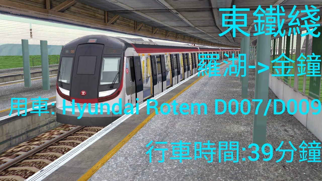 Hmmsim 2 | 東鐵綫羅湖往金鐘 | Hyundai Rotem D007/09 | EAL LOW to ADM | Timelapse