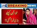 Big News for Women! | Maryam Nawaz Makes a Major Move | Breaking News | Lahore News HD