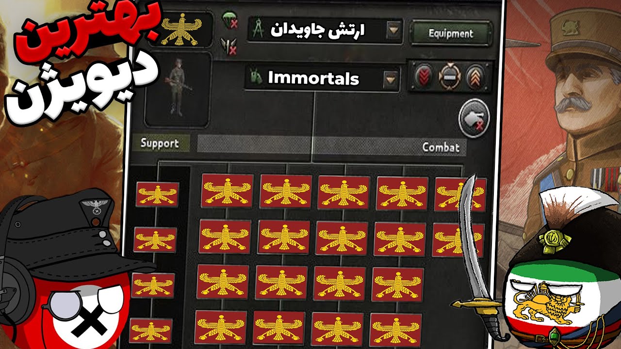 🔥 بهترین دیویژن های هارتس اف ایرون | Hearts of Iron IV