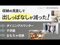 【収納見直し】出しっぱなしが激減!IKEA/無印の低価格収納アイテムで整うダイニングカウンター&子供服・おもちゃ収納