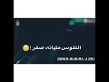 حالات واتس حسن شاكوش انا بطولي في وسط النار مع مسلسل بحر 2020 