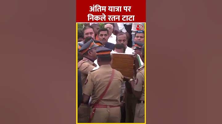 Ratan Tata Death News: अंतिम यात्रा पर निकले रतन टाटा | #shorts #shortsvideo #ratantata