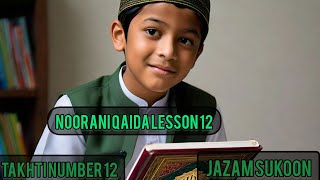 takhti number 12 | noorani qaida part 12 | jazam ka qaida | jazm sukoon | sukoon | lateefquraishi