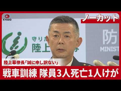 Tank Training Incident in Oita Prefecture