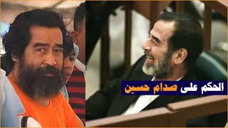 الكويت تصدر حكماً بالسجن على صدام حسين!!!