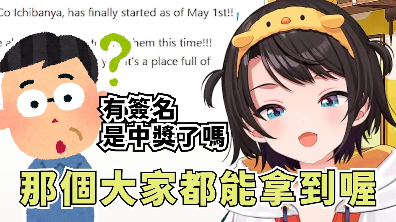 鴨鴨的爸爸也去了COCO壹番屋拿貼紙【大空スバル】【Hololive