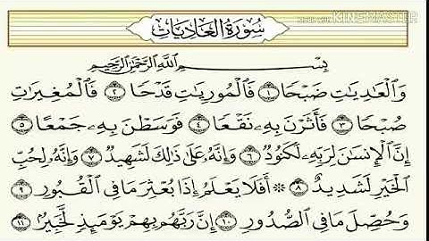 القرآن الكريم سورة العاديات هزاع البلوشي