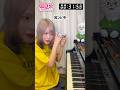 【30秒で耳コピ】M!LK『しおざきわんだーらんど(塩崎太智)』を再現してみた