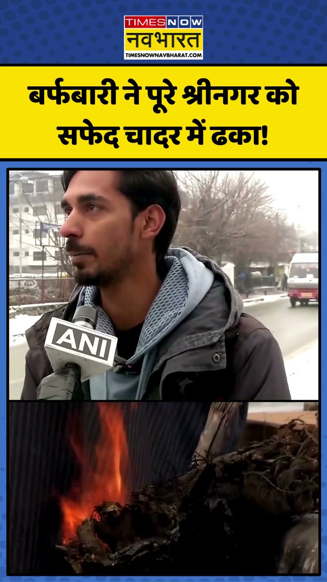 J\u0026K में बर्फबारी ने पूरे Srinagar को सफेद चादर में ढका! | #shorts #kashmir #jammukashmir